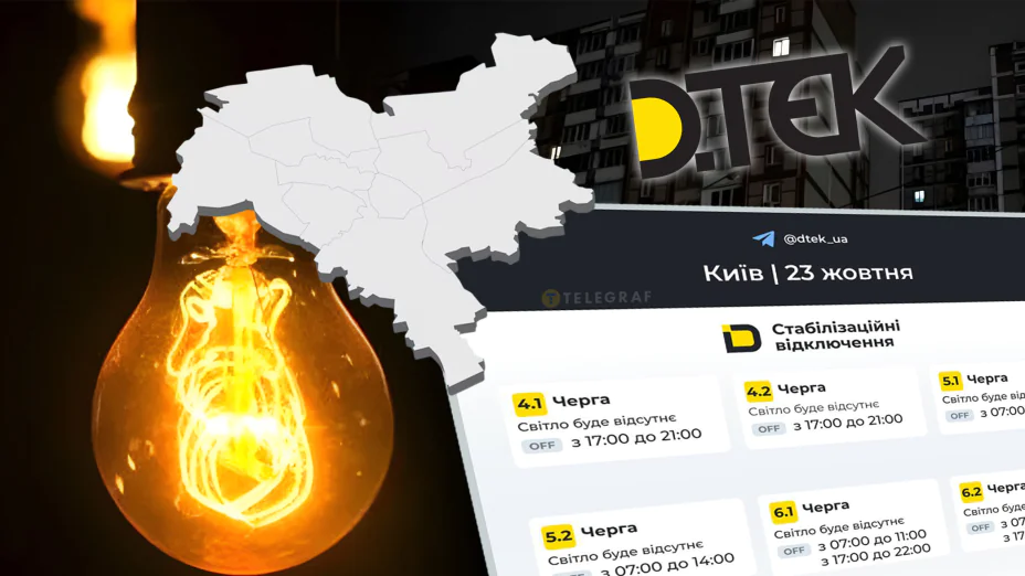 Графіки відключень ДЕТЕК